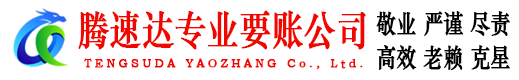 淮南要账公司